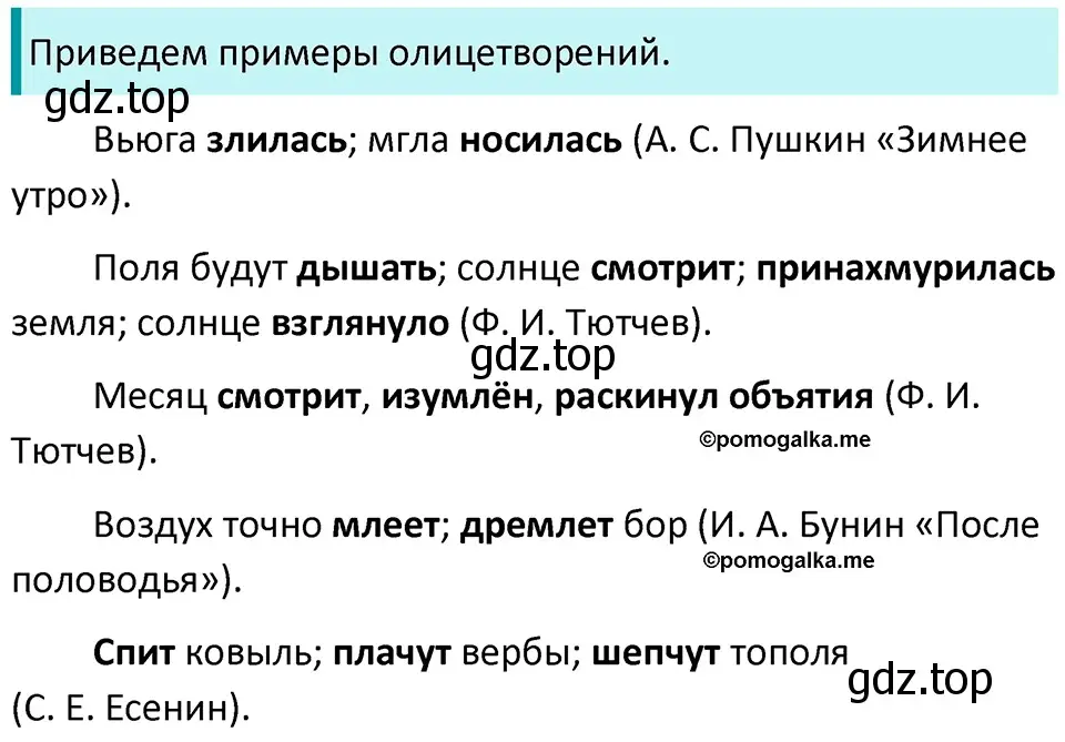 Решение 3. номер 721 (страница 114) гдз по русскому языку 5 класс Разумовская, Львова, учебник 2 часть