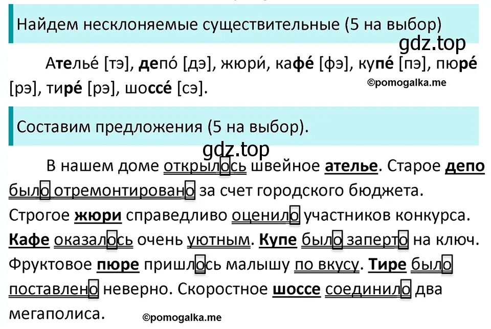 Решение 3. номер 734 (страница 119) гдз по русскому языку 5 класс Разумовская, Львова, учебник 2 часть