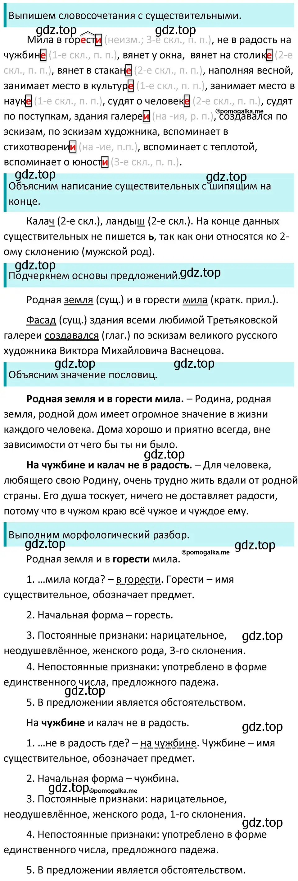 Решение 3. номер 744 (страница 122) гдз по русскому языку 5 класс Разумовская, Львова, учебник 2 часть