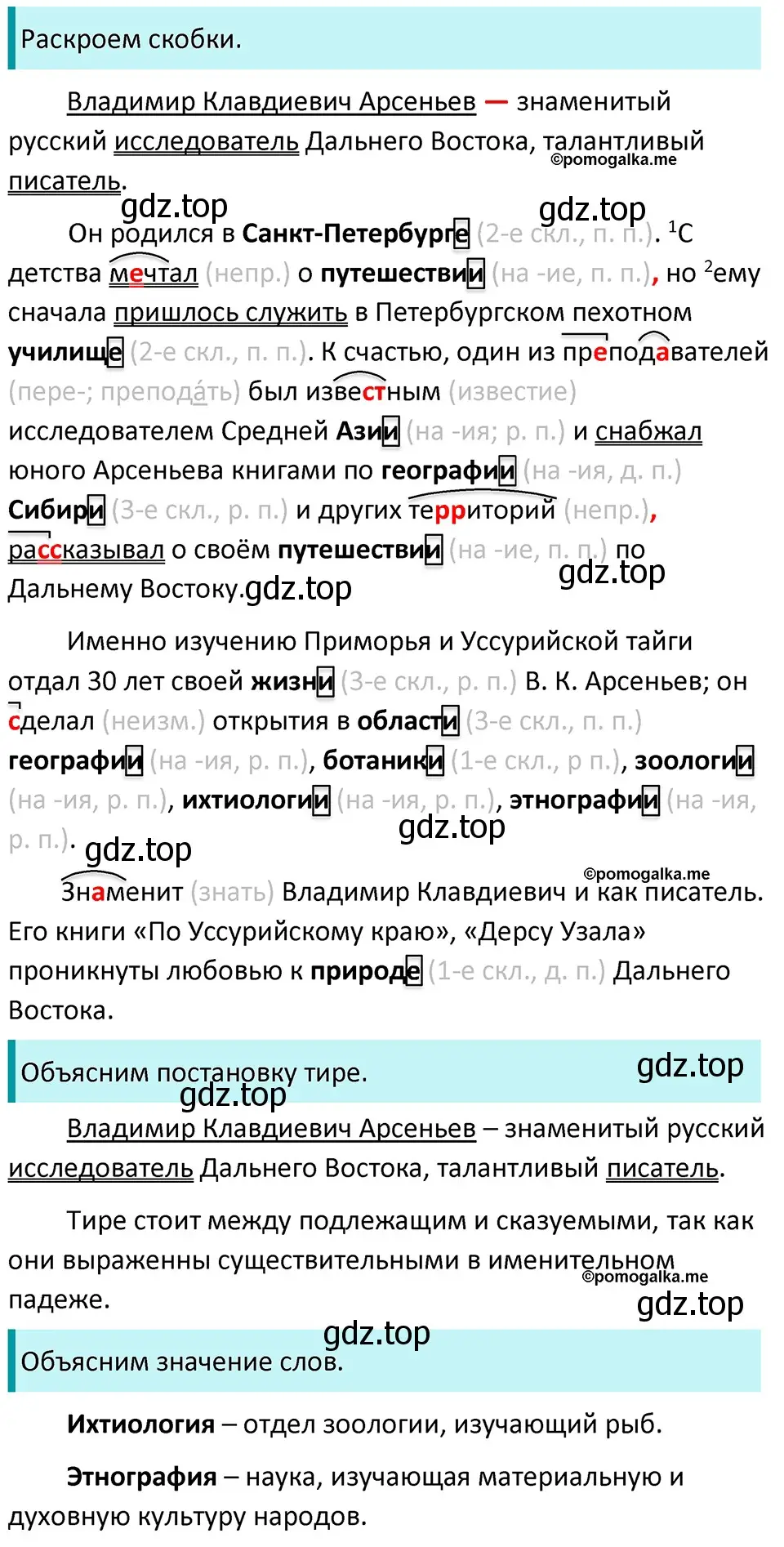 Решение 3. номер 749 (страница 122) гдз по русскому языку 5 класс Разумовская, Львова, учебник 2 часть