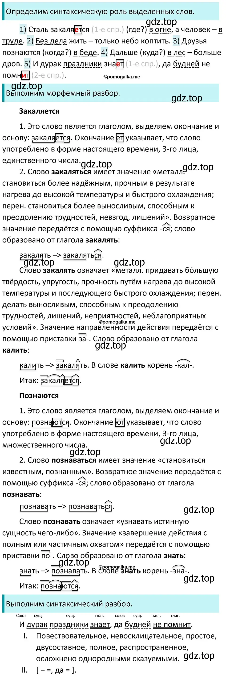 Решение 3. номер 750 (страница 123) гдз по русскому языку 5 класс Разумовская, Львова, учебник 2 часть
