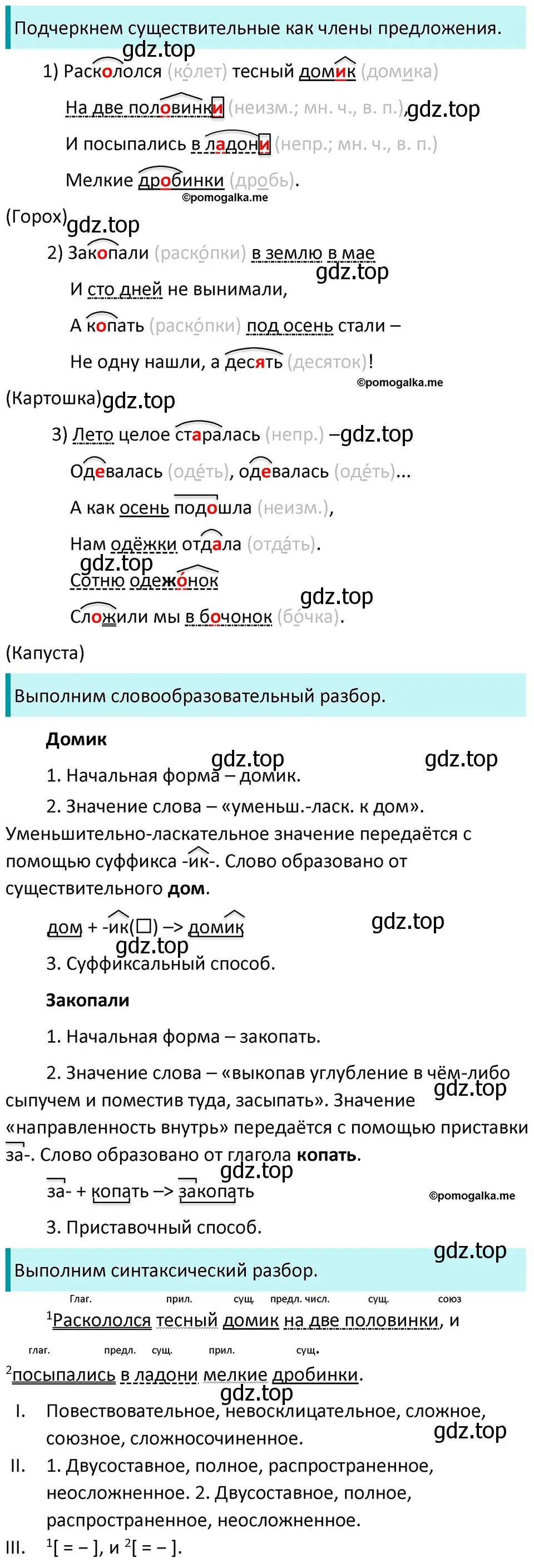 Решение 3. номер 753 (страница 124) гдз по русскому языку 5 класс Разумовская, Львова, учебник 2 часть