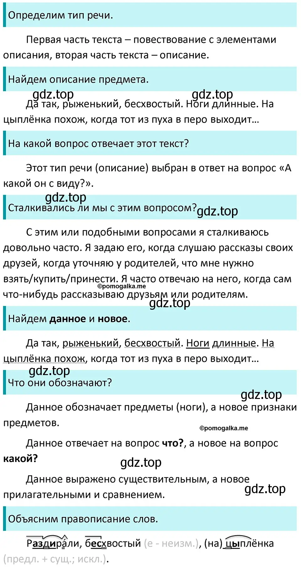 Решение 3. номер 755 (страница 125) гдз по русскому языку 5 класс Разумовская, Львова, учебник 2 часть