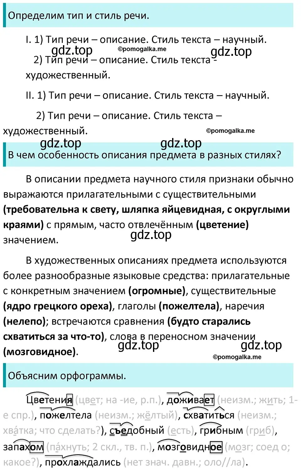 Решение 3. номер 758 (страница 126) гдз по русскому языку 5 класс Разумовская, Львова, учебник 2 часть