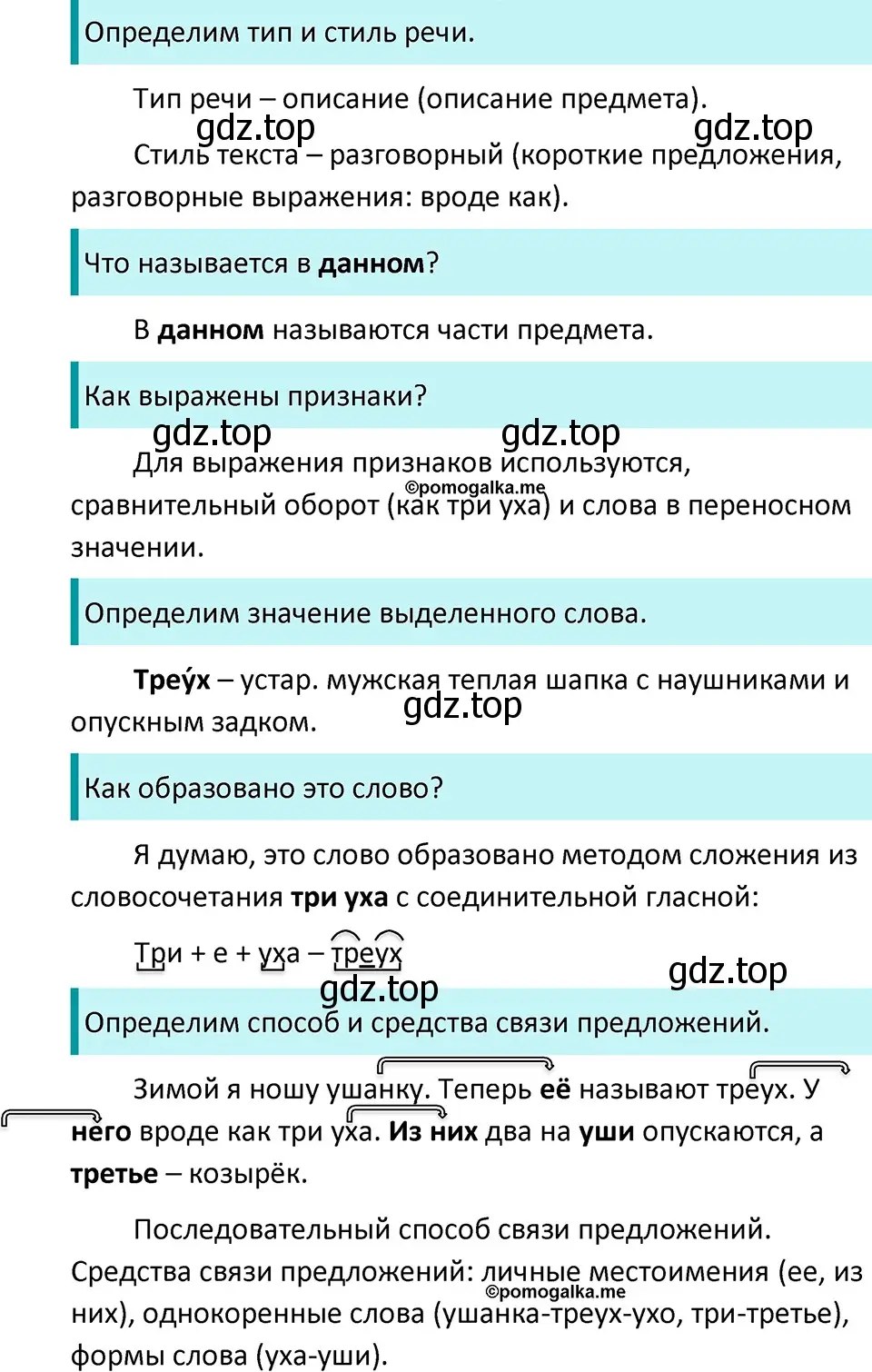 Решение 3. номер 759 (страница 127) гдз по русскому языку 5 класс Разумовская, Львова, учебник 2 часть