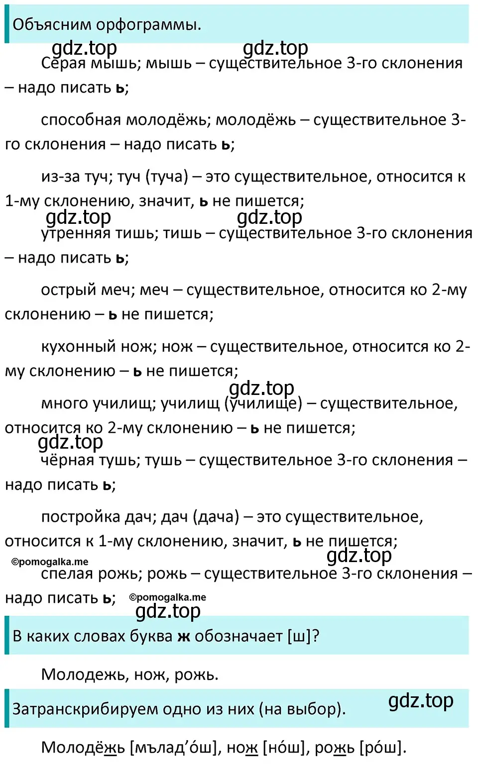 Решение 3. номер 76 (страница 32) гдз по русскому языку 5 класс Разумовская, Львова, учебник 1 часть