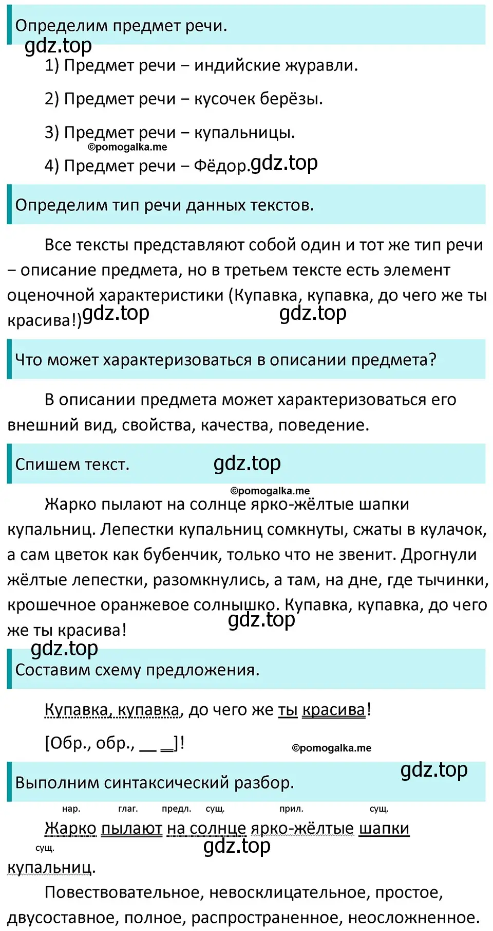 Решение 3. номер 762 (страница 127) гдз по русскому языку 5 класс Разумовская, Львова, учебник 2 часть