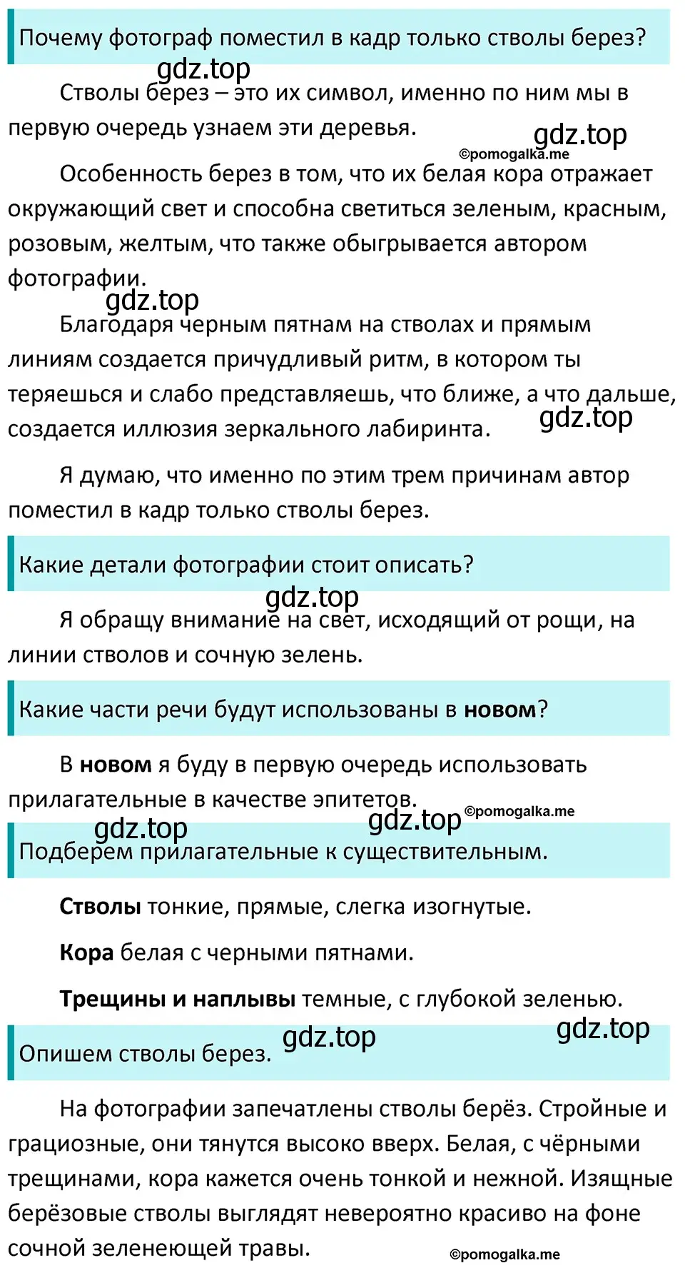 Решение 3. номер 766 (страница 129) гдз по русскому языку 5 класс Разумовская, Львова, учебник 2 часть