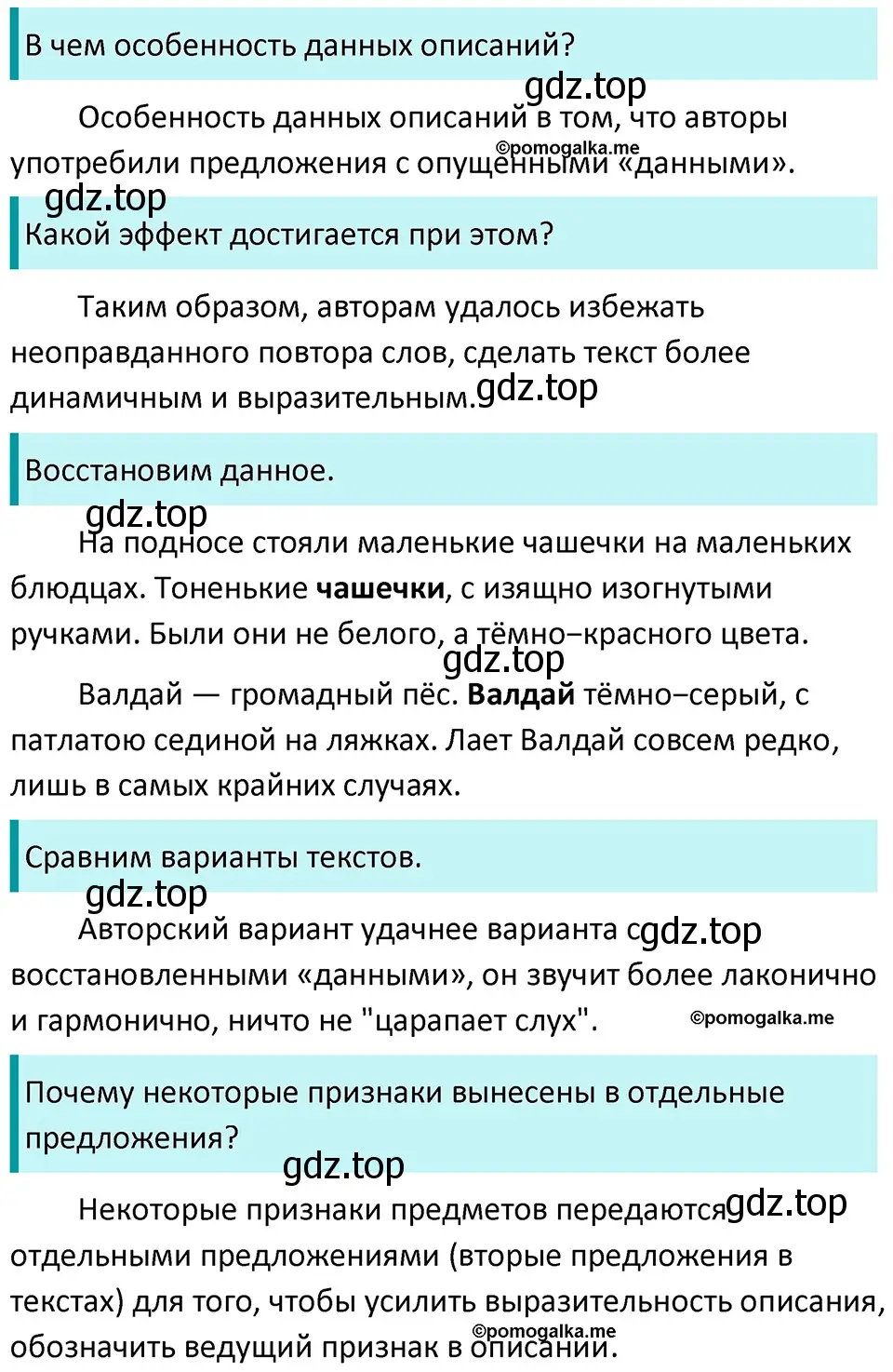 Решение 3. номер 767 (страница 129) гдз по русскому языку 5 класс Разумовская, Львова, учебник 2 часть