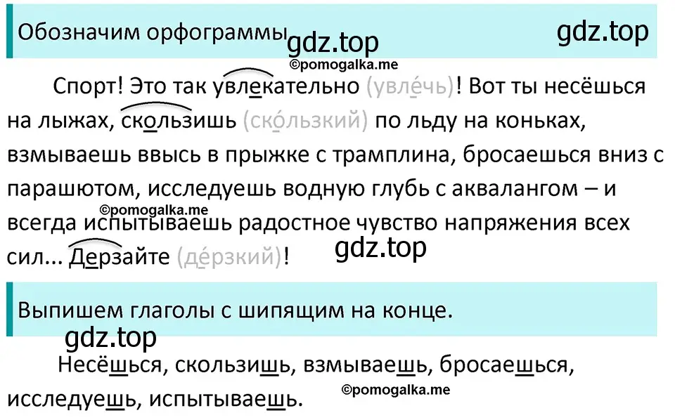 Решение 3. номер 77 (страница 32) гдз по русскому языку 5 класс Разумовская, Львова, учебник 1 часть