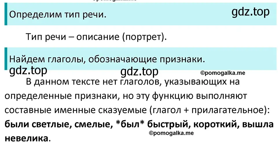 Решение 3. номер 770 (страница 130) гдз по русскому языку 5 класс Разумовская, Львова, учебник 2 часть