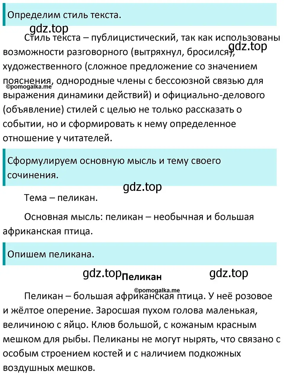 Решение 3. номер 772 (страница 130) гдз по русскому языку 5 класс Разумовская, Львова, учебник 2 часть