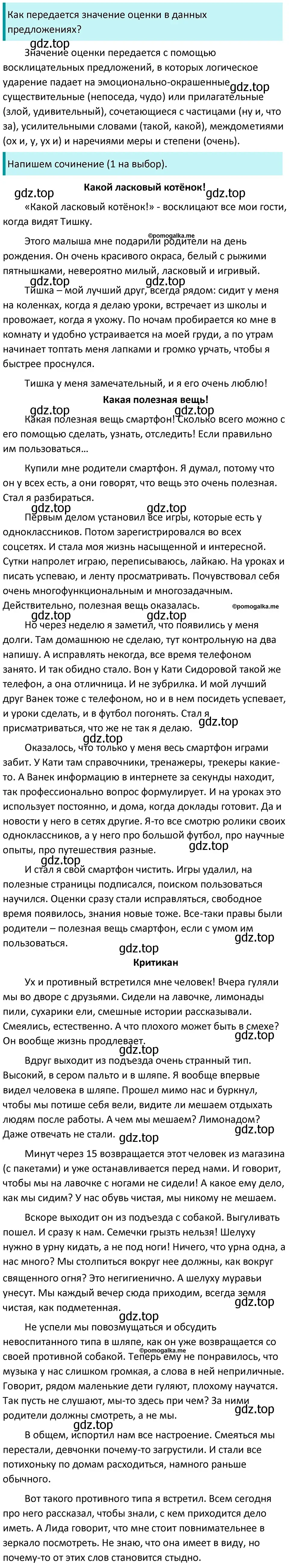 Решение 3. номер 776 (страница 131) гдз по русскому языку 5 класс Разумовская, Львова, учебник 2 часть