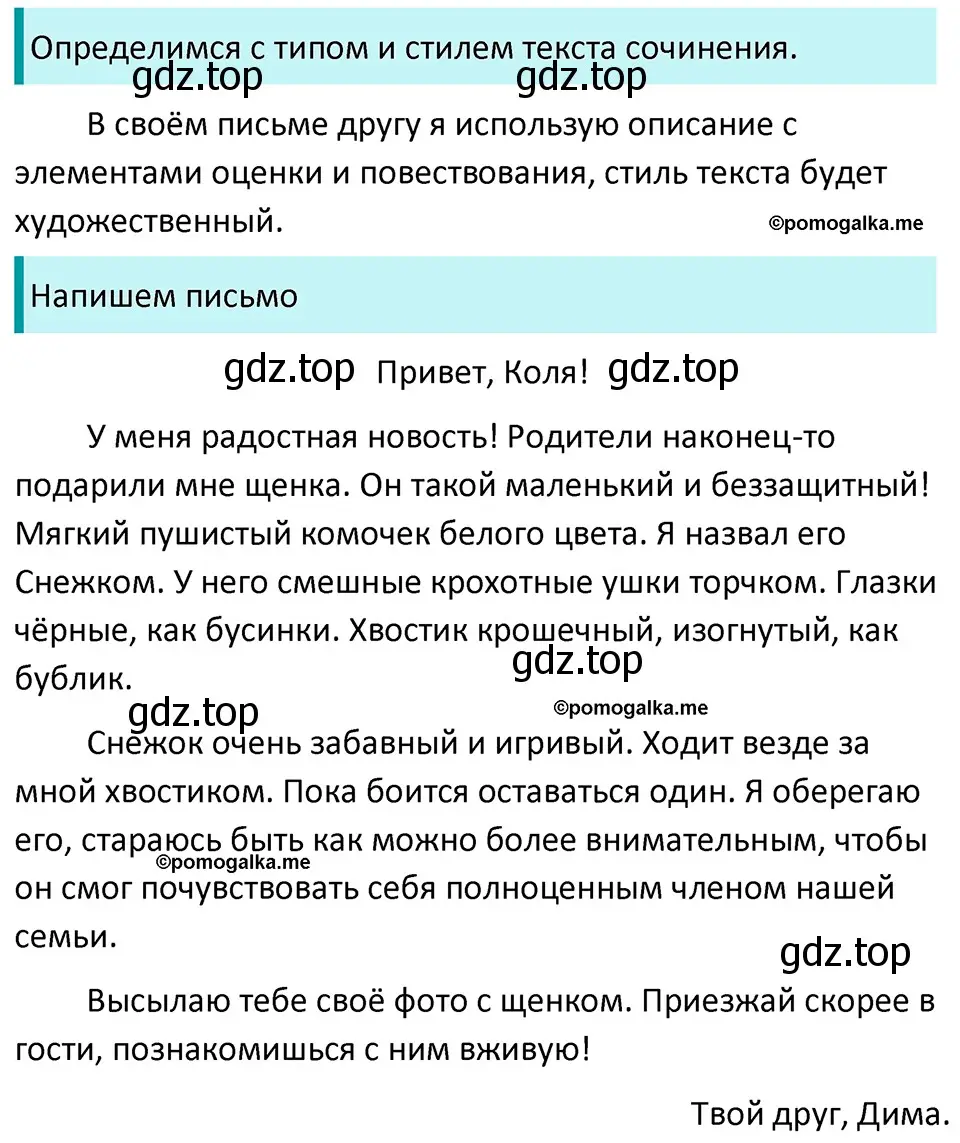Решение 3. номер 777 (страница 132) гдз по русскому языку 5 класс Разумовская, Львова, учебник 2 часть