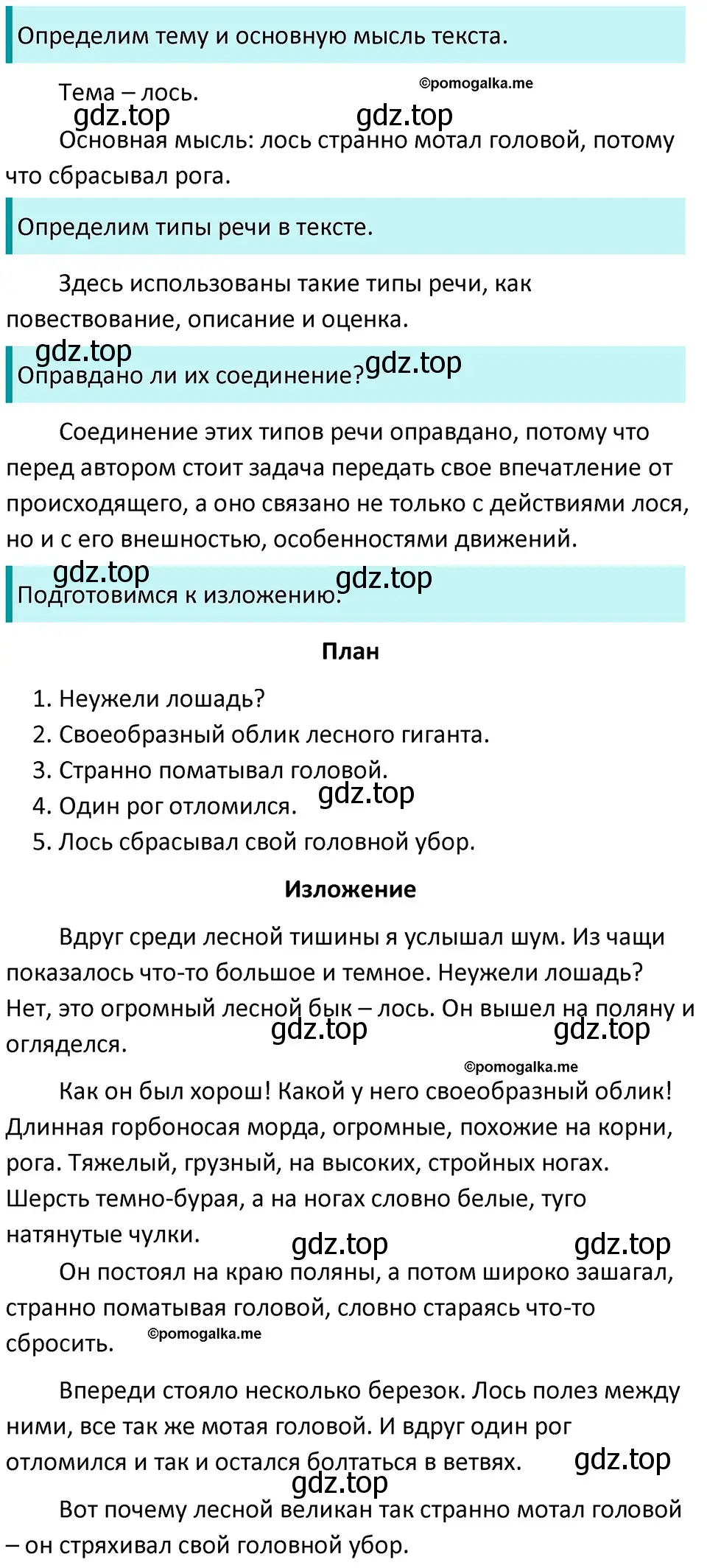 Решение 3. номер 782 (страница 134) гдз по русскому языку 5 класс Разумовская, Львова, учебник 2 часть