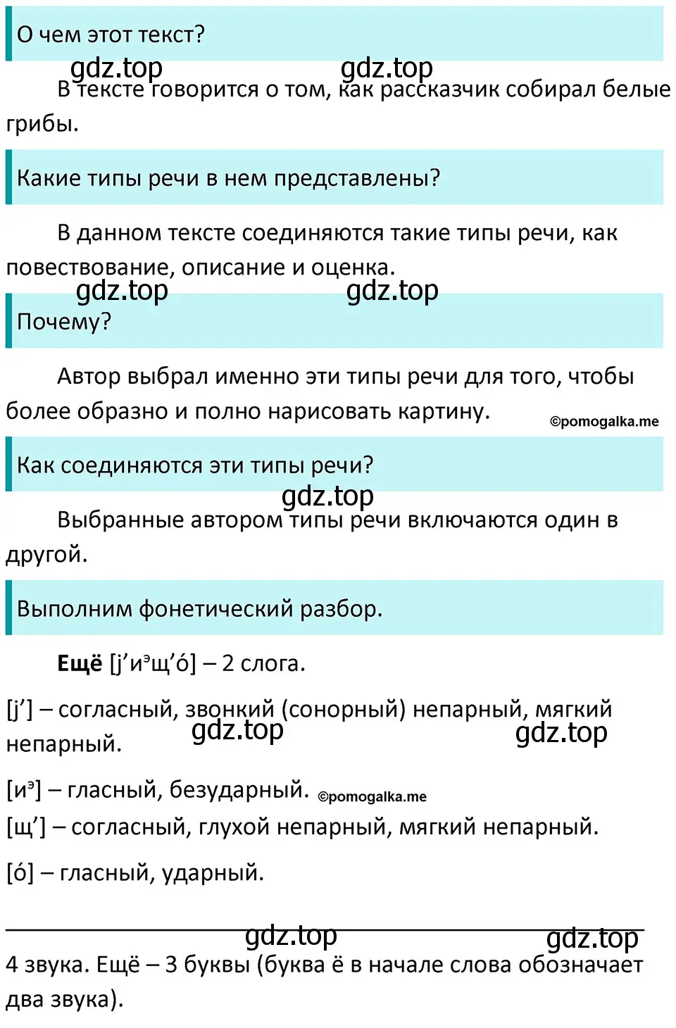 Решение 3. номер 784 (страница 135) гдз по русскому языку 5 класс Разумовская, Львова, учебник 2 часть