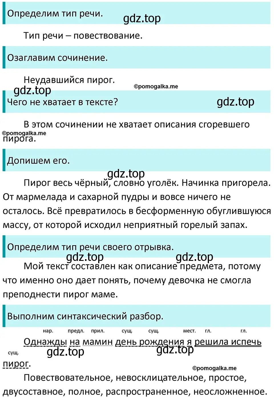 Решение 3. номер 785 (страница 135) гдз по русскому языку 5 класс Разумовская, Львова, учебник 2 часть