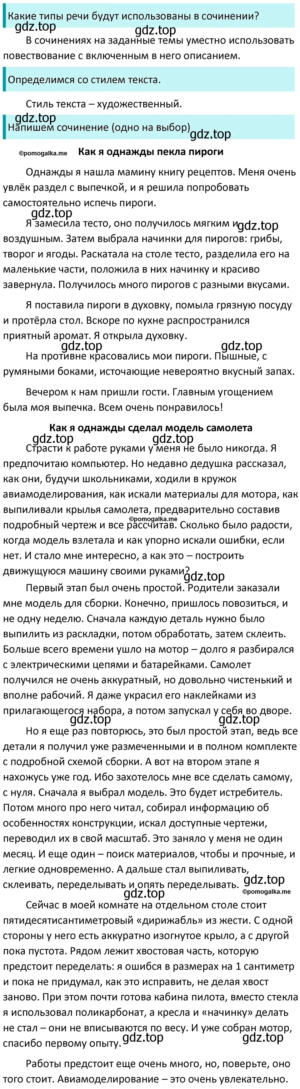 Решение 3. номер 787 (страница 136) гдз по русскому языку 5 класс Разумовская, Львова, учебник 2 часть