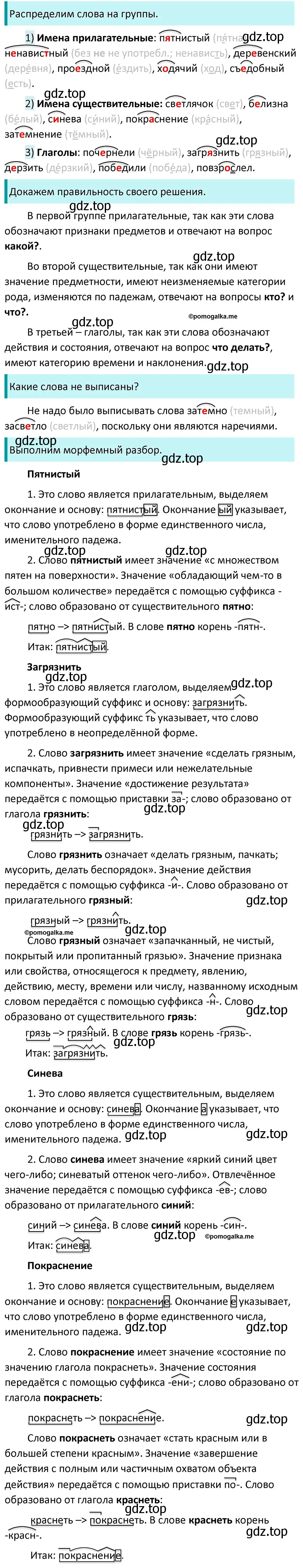 Решение 3. номер 789 (страница 137) гдз по русскому языку 5 класс Разумовская, Львова, учебник 2 часть