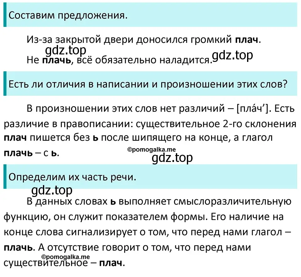 Решение 3. номер 79 (страница 33) гдз по русскому языку 5 класс Разумовская, Львова, учебник 1 часть