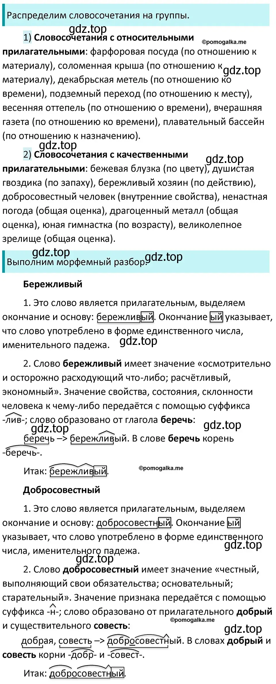 Решение 3. номер 790 (страница 138) гдз по русскому языку 5 класс Разумовская, Львова, учебник 2 часть