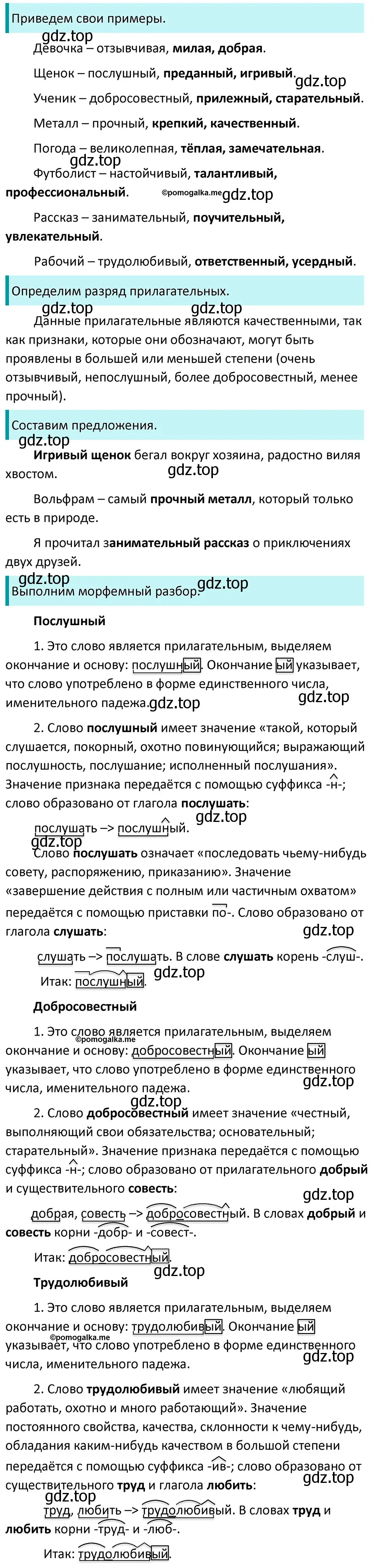 Решение 3. номер 791 (страница 138) гдз по русскому языку 5 класс Разумовская, Львова, учебник 2 часть