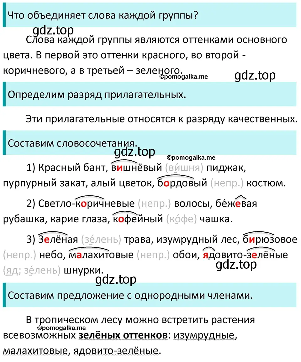 Решение 3. номер 792 (страница 138) гдз по русскому языку 5 класс Разумовская, Львова, учебник 2 часть