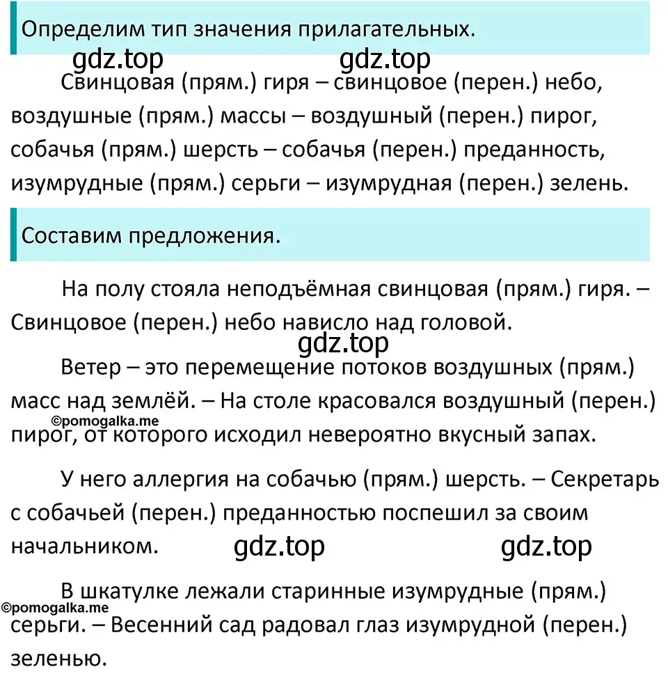 Решение 3. номер 793 (страница 139) гдз по русскому языку 5 класс Разумовская, Львова, учебник 2 часть