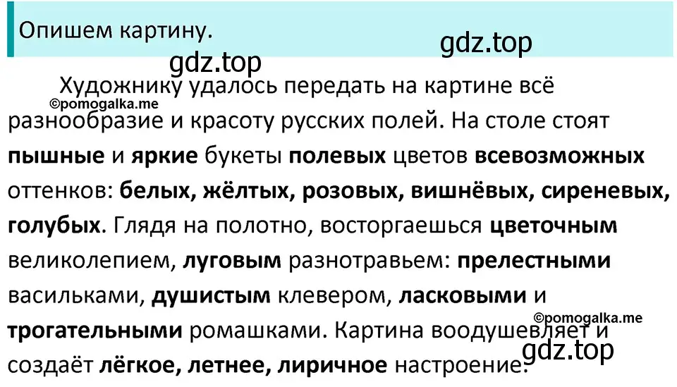 Решение 3. номер 794 (страница 139) гдз по русскому языку 5 класс Разумовская, Львова, учебник 2 часть