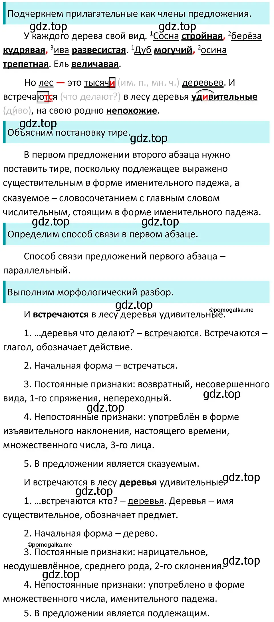 Решение 3. номер 795 (страница 139) гдз по русскому языку 5 класс Разумовская, Львова, учебник 2 часть