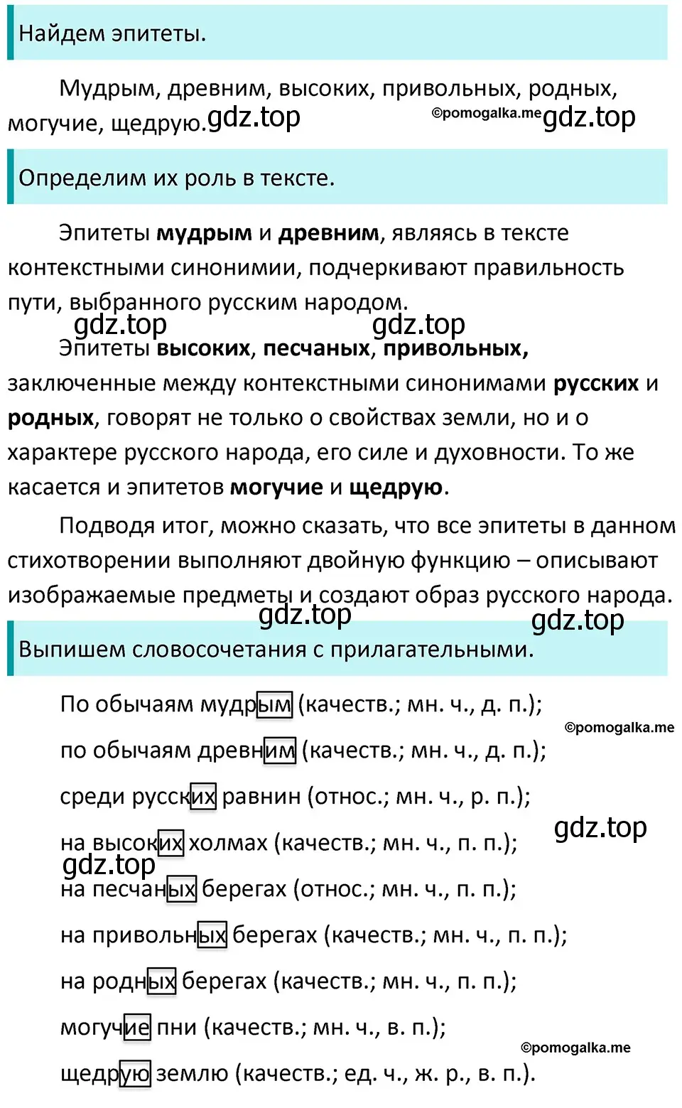 Решение 3. номер 799 (страница 140) гдз по русскому языку 5 класс Разумовская, Львова, учебник 2 часть