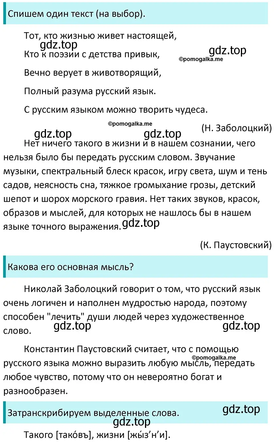 Решение 3. номер 8 (страница 8) гдз по русскому языку 5 класс Разумовская, Львова, учебник 1 часть