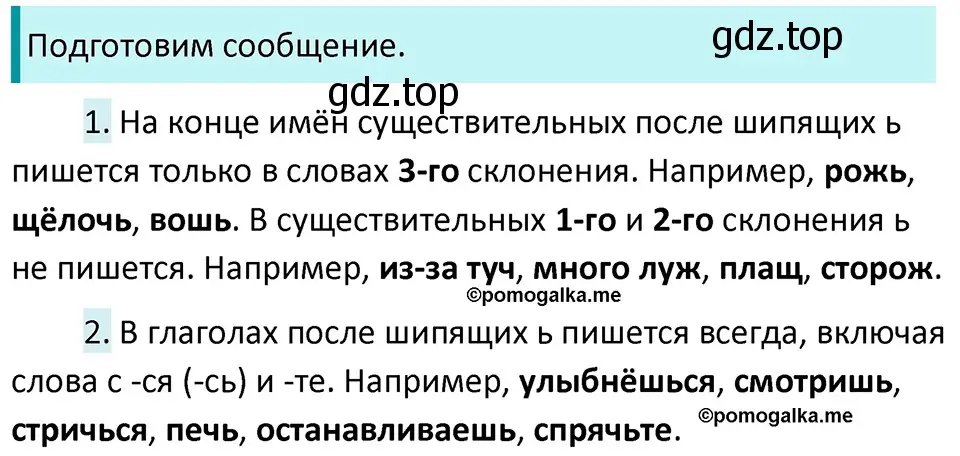 Решение 3. номер 80 (страница 33) гдз по русскому языку 5 класс Разумовская, Львова, учебник 1 часть