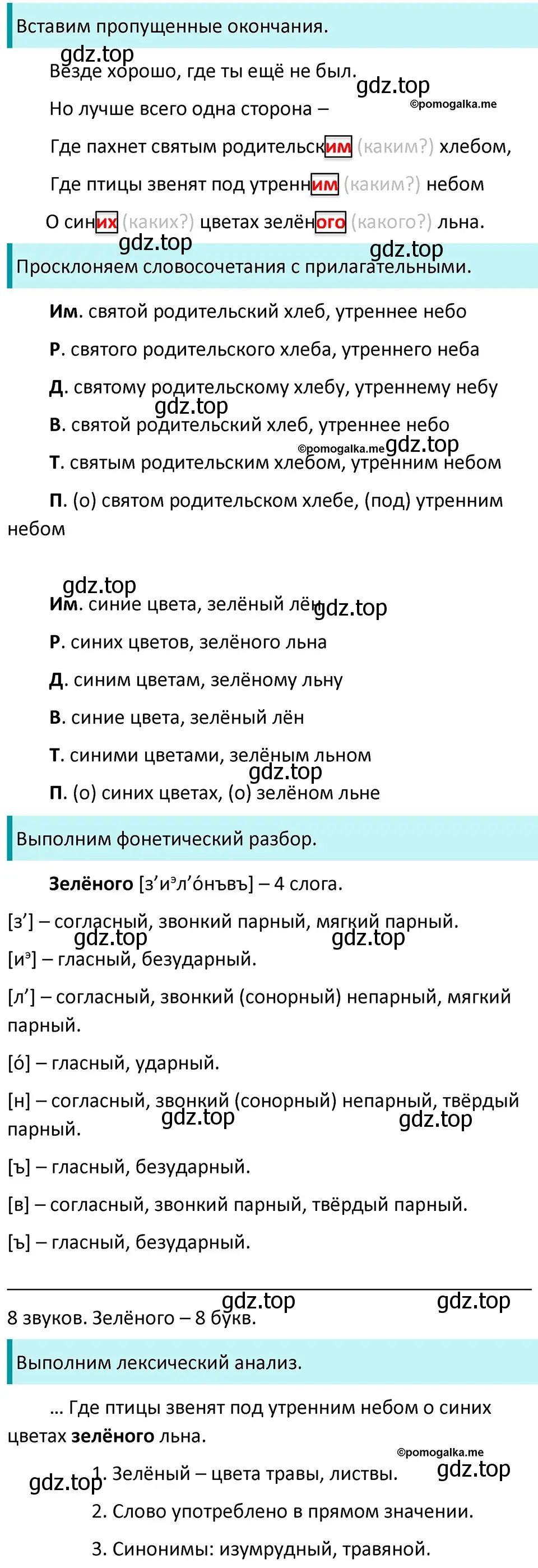 Решение 3. номер 803 (страница 141) гдз по русскому языку 5 класс Разумовская, Львова, учебник 2 часть