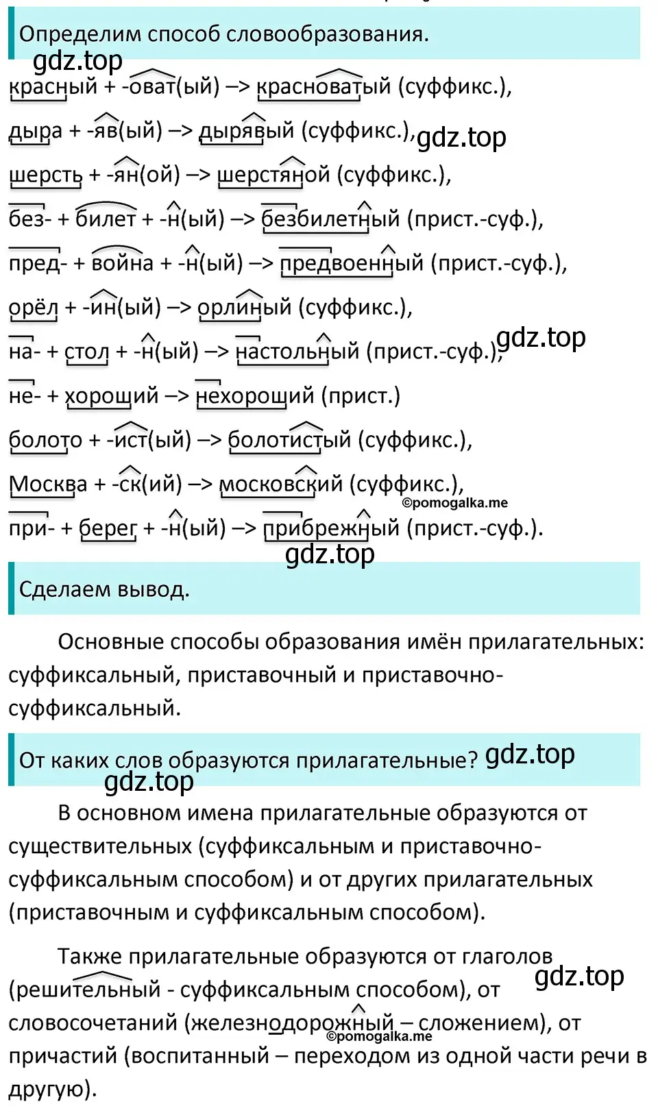 Решение 3. номер 806 (страница 142) гдз по русскому языку 5 класс Разумовская, Львова, учебник 2 часть