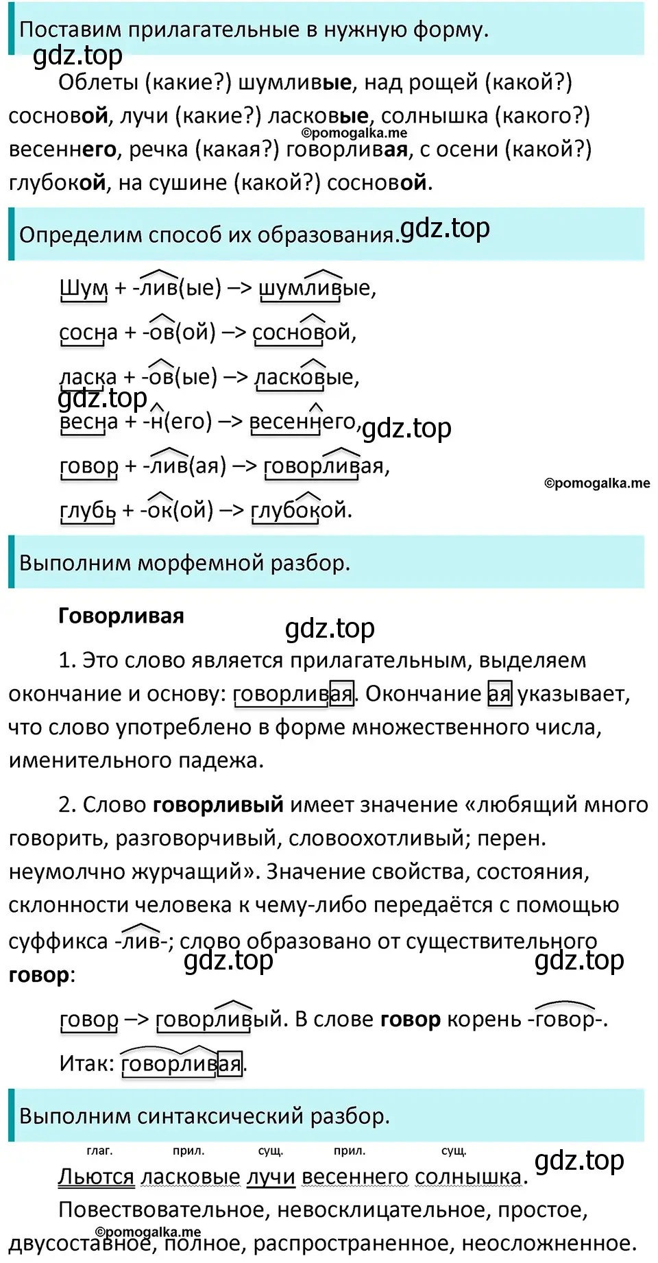 Решение 3. номер 808 (страница 142) гдз по русскому языку 5 класс Разумовская, Львова, учебник 2 часть