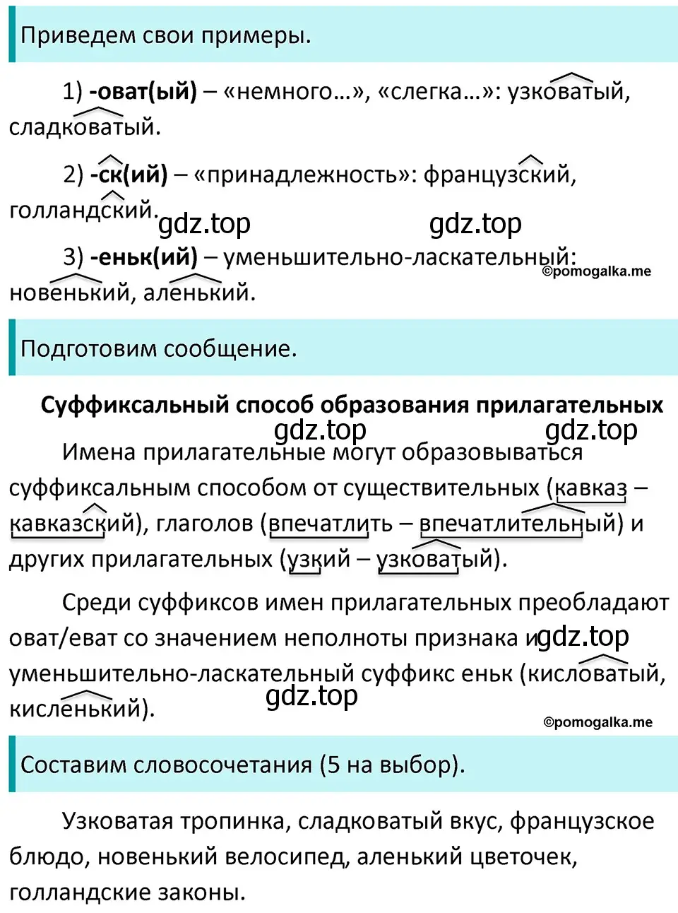 Решение 3. номер 809 (страница 143) гдз по русскому языку 5 класс Разумовская, Львова, учебник 2 часть