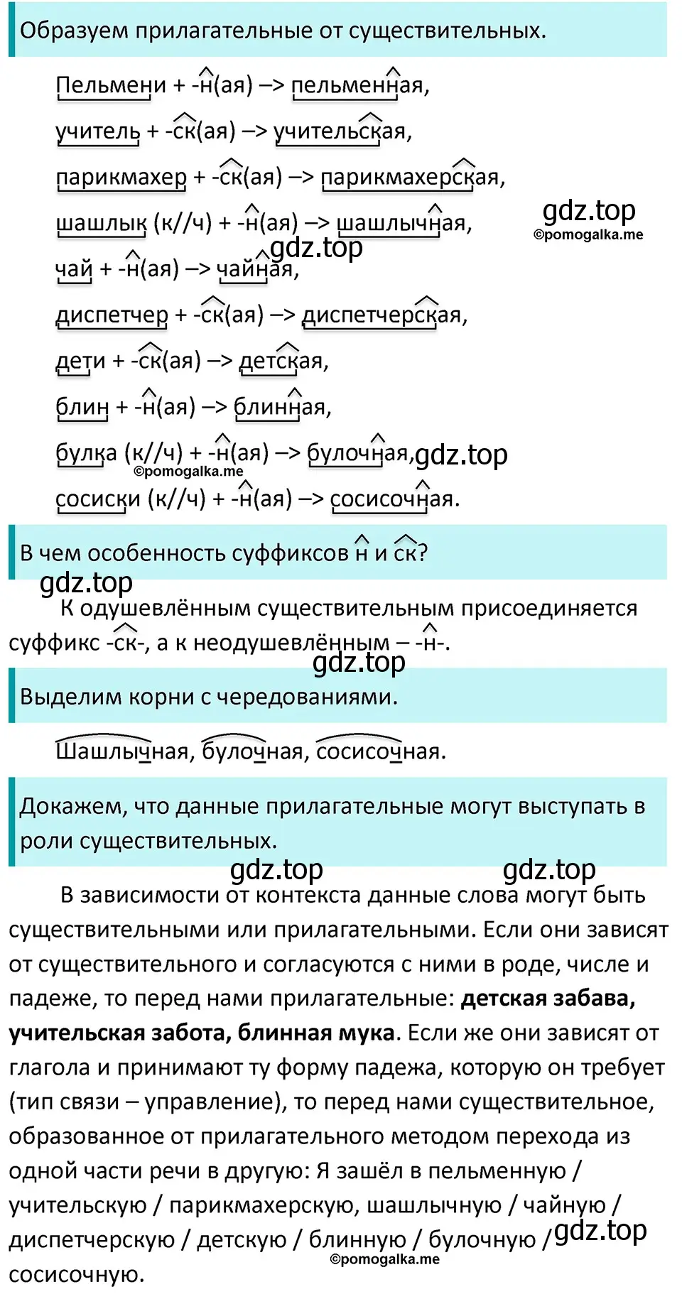 Решение 3. номер 811 (страница 143) гдз по русскому языку 5 класс Разумовская, Львова, учебник 2 часть