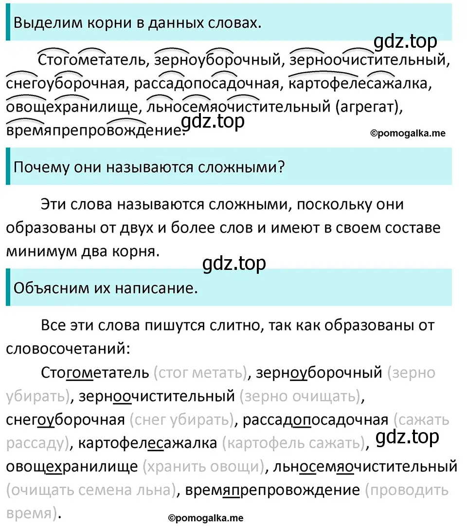 Решение 3. номер 812 (страница 144) гдз по русскому языку 5 класс Разумовская, Львова, учебник 2 часть