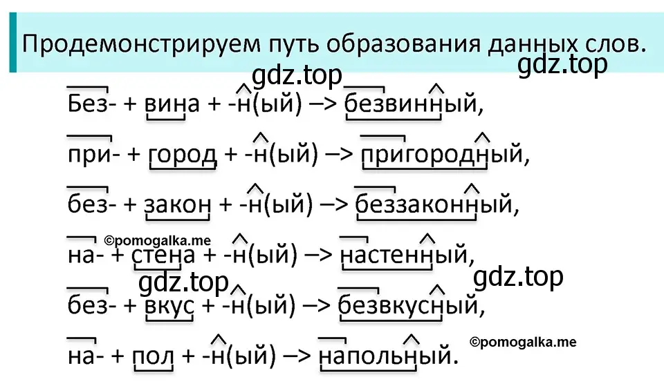 Решение 3. номер 813 (страница 144) гдз по русскому языку 5 класс Разумовская, Львова, учебник 2 часть