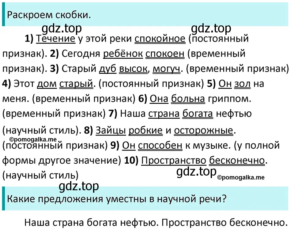 Решение 3. номер 820 (страница 147) гдз по русскому языку 5 класс Разумовская, Львова, учебник 2 часть