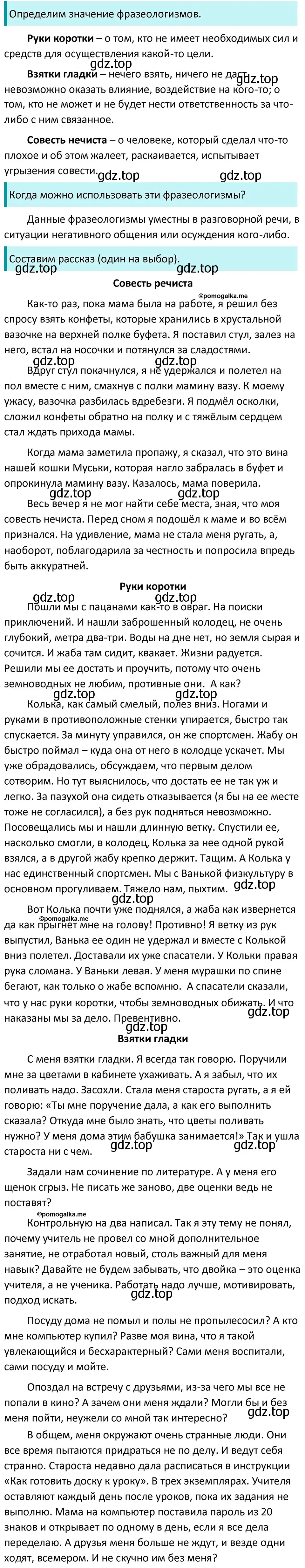 Решение 3. номер 822 (страница 147) гдз по русскому языку 5 класс Разумовская, Львова, учебник 2 часть