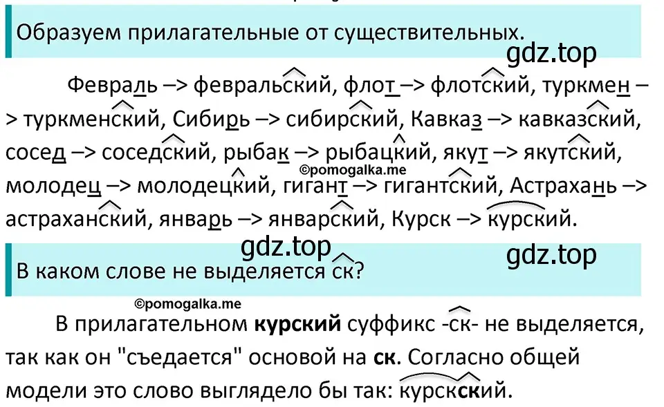 Решение 3. номер 825 (страница 148) гдз по русскому языку 5 класс Разумовская, Львова, учебник 2 часть