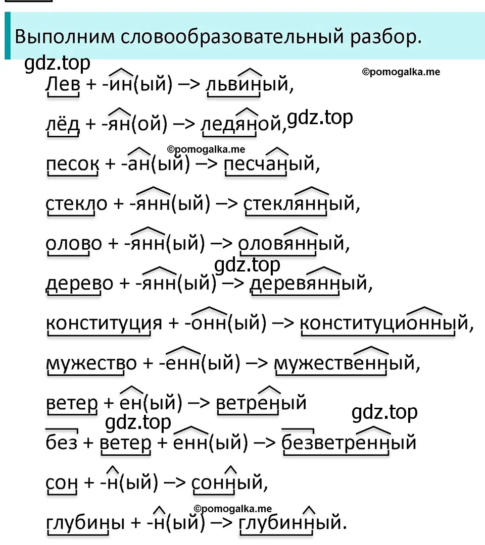 Решение 3. номер 826 (страница 148) гдз по русскому языку 5 класс Разумовская, Львова, учебник 2 часть