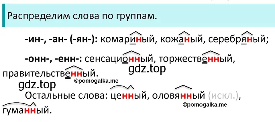 Решение 3. номер 827 (страница 149) гдз по русскому языку 5 класс Разумовская, Львова, учебник 2 часть