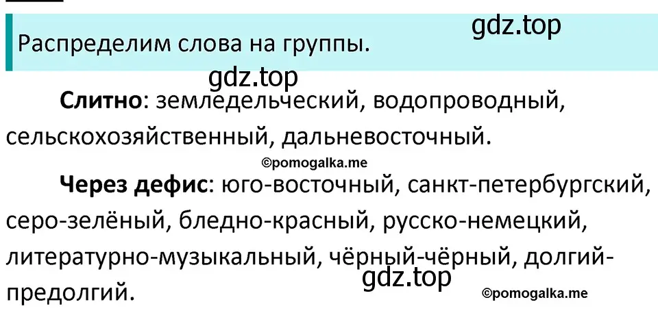 Решение 3. номер 829 (страница 149) гдз по русскому языку 5 класс Разумовская, Львова, учебник 2 часть