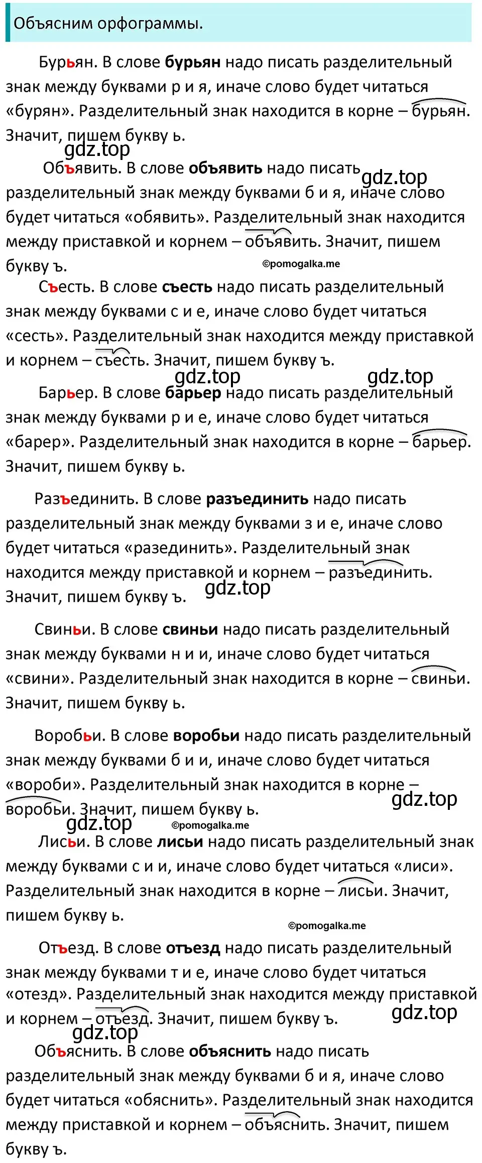 Решение 3. номер 83 (страница 34) гдз по русскому языку 5 класс Разумовская, Львова, учебник 1 часть