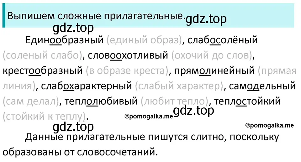 Решение 3. номер 830 (страница 149) гдз по русскому языку 5 класс Разумовская, Львова, учебник 2 часть