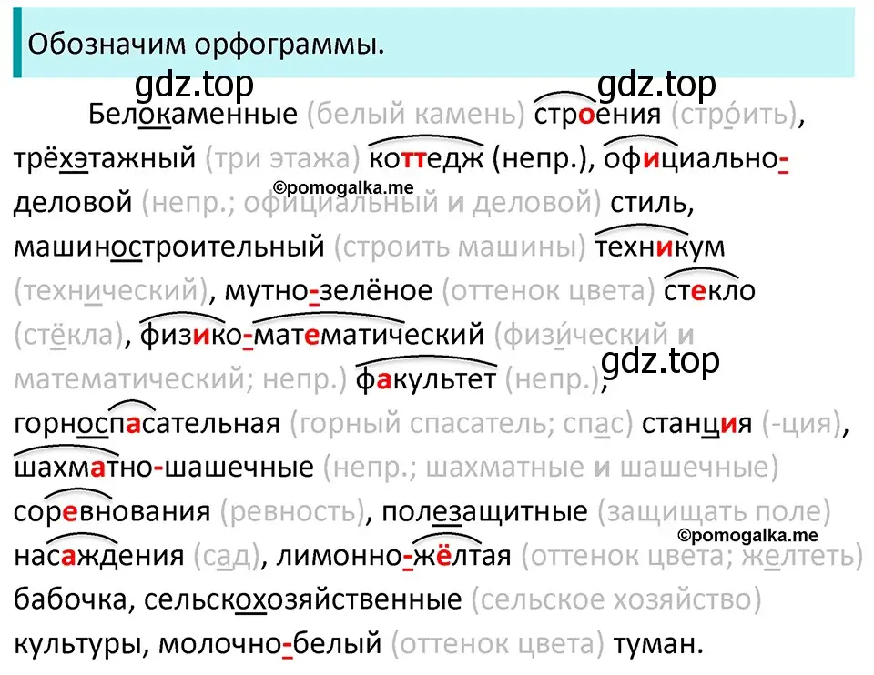 Решение 3. номер 831 (страница 150) гдз по русскому языку 5 класс Разумовская, Львова, учебник 2 часть