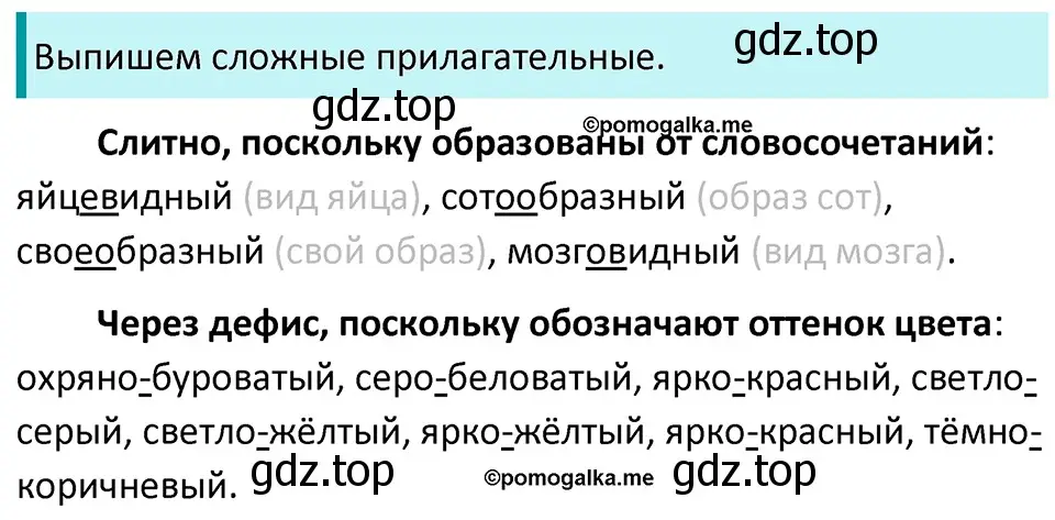 Решение 3. номер 832 (страница 150) гдз по русскому языку 5 класс Разумовская, Львова, учебник 2 часть